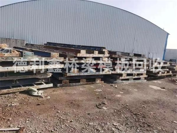 廢舊橋梁模板回收，工地模板回收，鋼模板回收